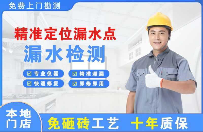 察右后旗精准测漏点