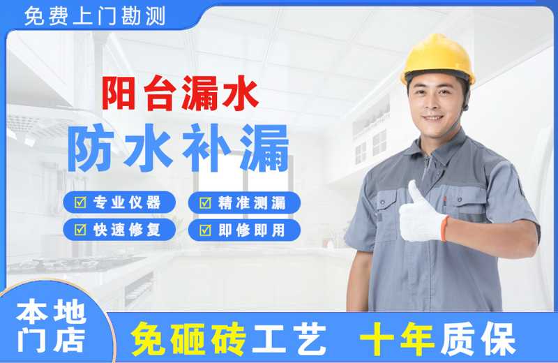 察右后旗阳台漏水维修